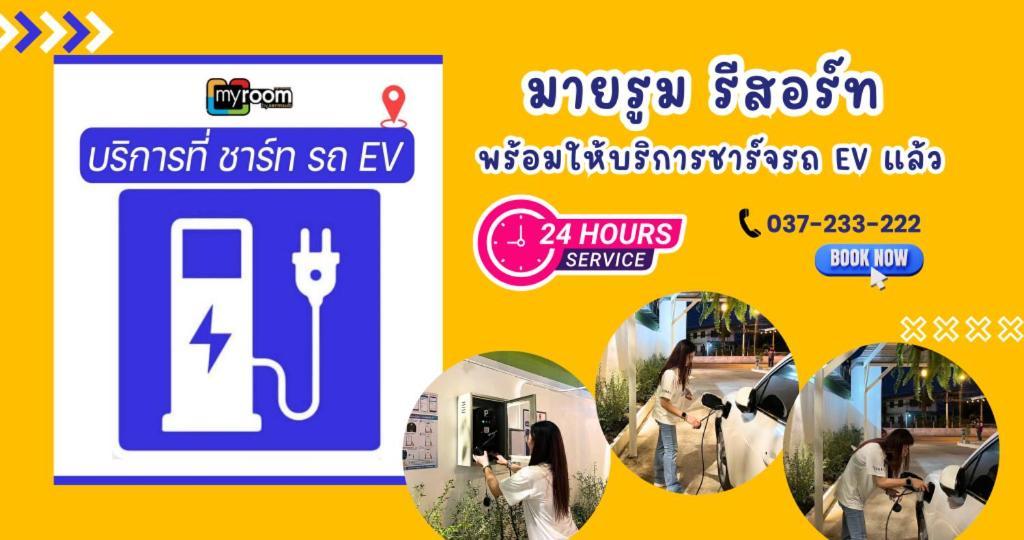 มายรูม บาย เสริมทรัพย์ Hotel สระแก้ว ภายนอก รูปภาพ
